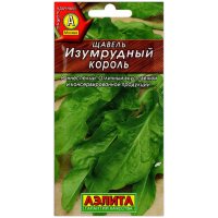 Щавель Изумрудный король