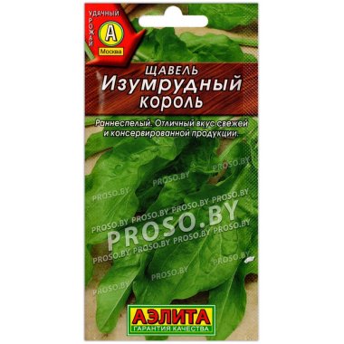 Щавель Изумрудный король