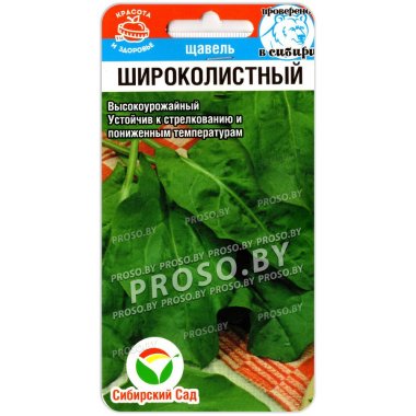 Щавель Широколистный