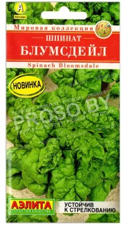 Шпинат Блумсдейл
