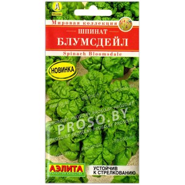 Шпинат Блумсдейл