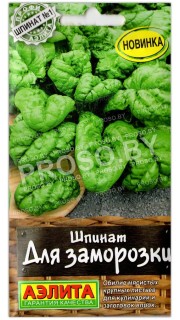 Шпинат Для заморозки