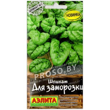 Шпинат Для заморозки