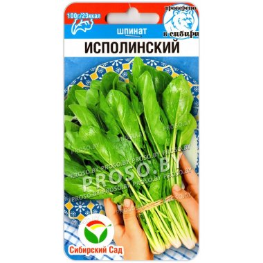 Шпинат Исполинский