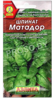 Шпинат Матадор