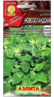 Шпинат Новозеландский