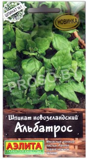 Шпинат новозеландский Альбатрос