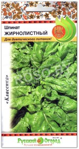 Шпинат Жирнолистный