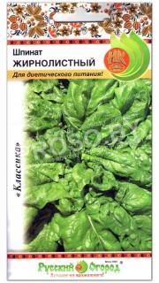 Шпинат Жирнолистный