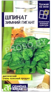 Шпинат Зимний гигант