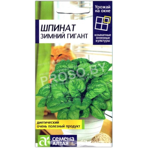 Шпинат Зимний гигант