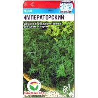 Укроп Императорский