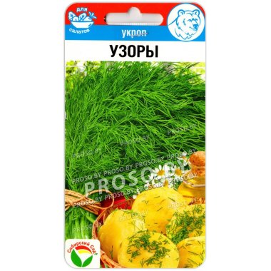Укроп Узоры
