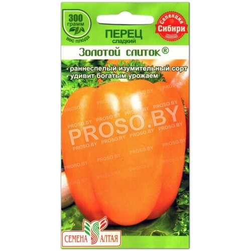 Перец Золотой слиток