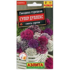 Гвоздика турецкая Супер дуплекс, смесь