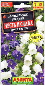 Колокольчик средний Честь и Слава, смесь