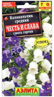 Колокольчик средний Честь и Слава, смесь