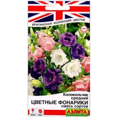 Колокольчик средний Цветные фонарики, смесь