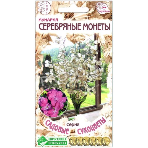 Лунария Серебряные монеты