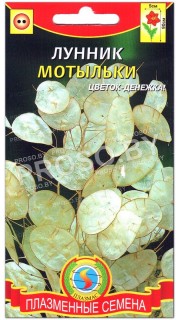 Лунник Мотыльки