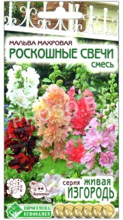 Мальва махровая Роскошные свечи, смесь