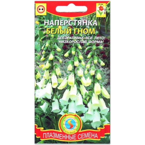 Наперстянка Белый гном