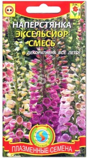 Наперстянка Эксельсиор, смесь
