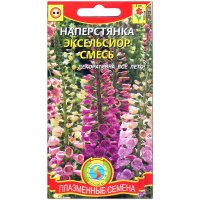 Наперстянка Эксельсиор, смесь