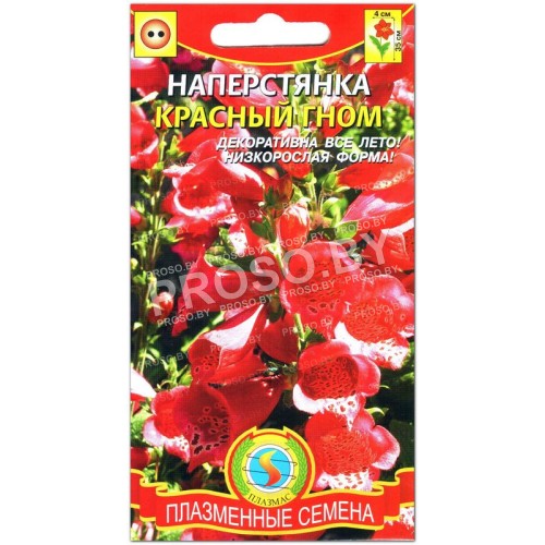 Наперстянка Красный гном