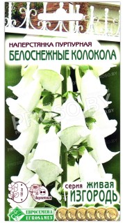 Наперстянка пурпурная Белоснежные колокола