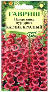 Наперстянка пурпурная Карлик красный