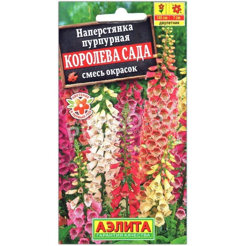 Наперстянка пурпурная Королева сада, смесь