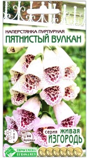 Наперстянка пурпурная Пятнистый вулкан