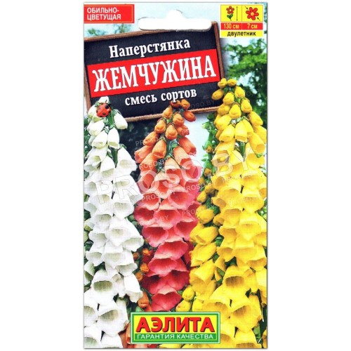 Наперстянка Жемчужина, смесь