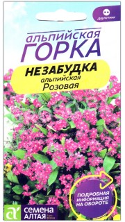 Незабудка альпийская Розовая