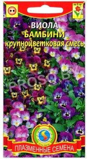 Виола бамбини Крупноцветковая смесь