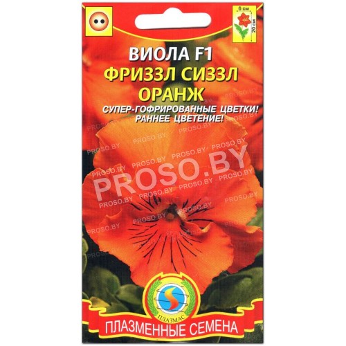 Виола Фриззл Сиззл Оранж F1