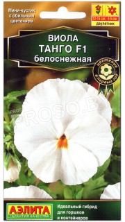 Виола Танго белоснежная F1
