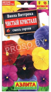 Виола виттрока Чистый кристалл, смесь