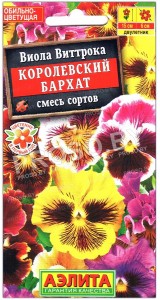 Виола виттрока Королевский бархат, смесь