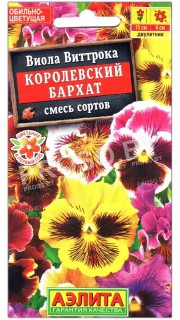 Виола виттрока Королевский бархат, смесь