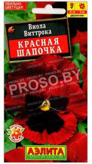 Виола виттрока Красная шапочка