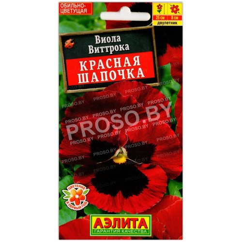 Виола виттрока Красная шапочка