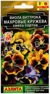 Виола виттрока Махровые кружева, смесь