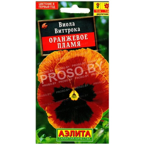 Виола виттрока Оранжевое пламя