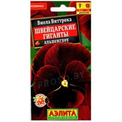 Виола виттрока Швейцарские гиганты альпенглоу