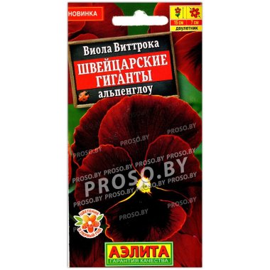 Виола виттрока Швейцарские гиганты альпенглоу