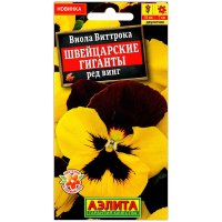 Виола виттрока Швейцарские гиганты ред винг