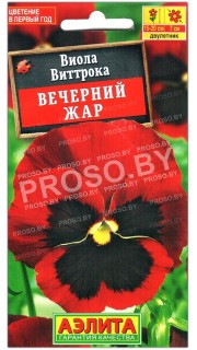 Виола виттрока Вечерний жар
