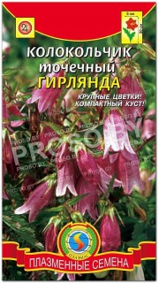 Колокольчик точечный Гирлянда